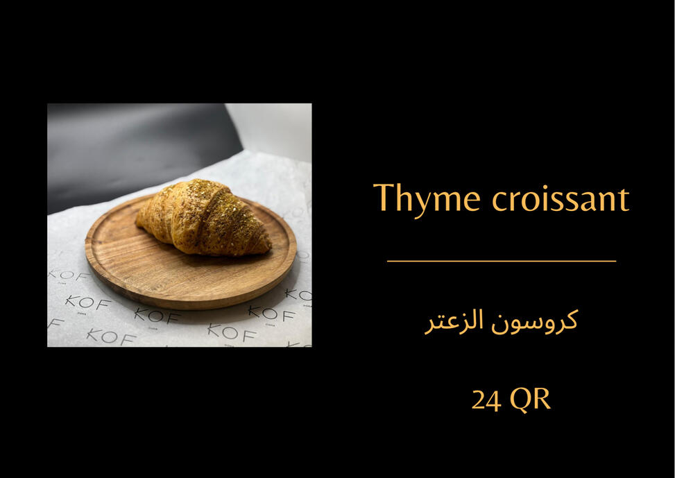 كروسون الزعتر