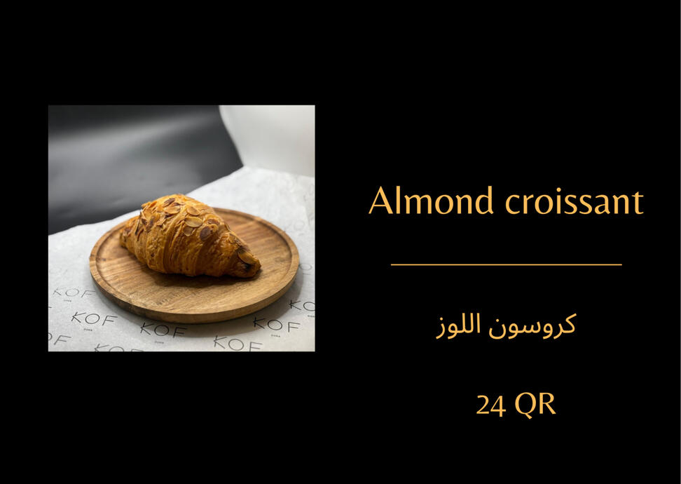 كروسون اللوز