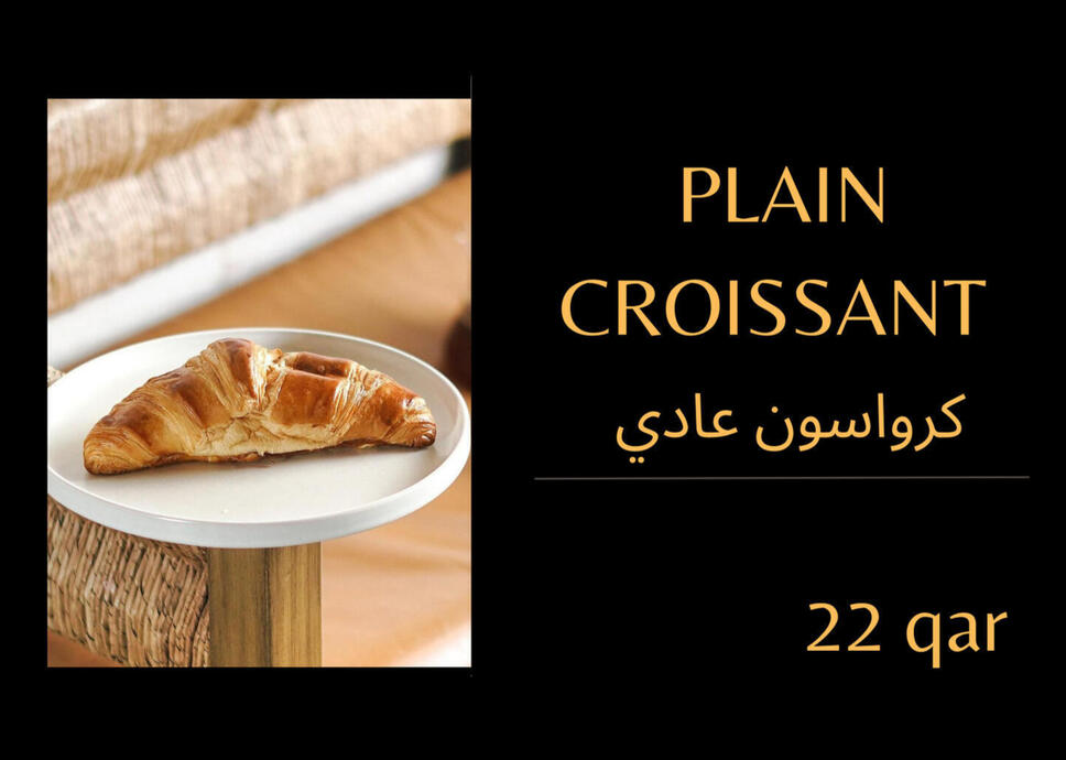 كروسون ساده