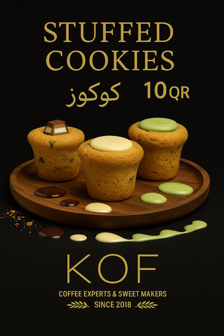 كوكيز المحشوه